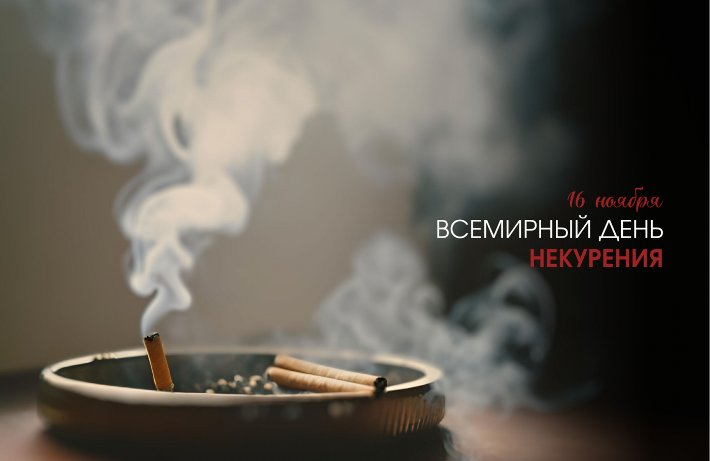 Профилактика с БНТУ: Всемирный день некурения и профилактика онкологических заболеваний
